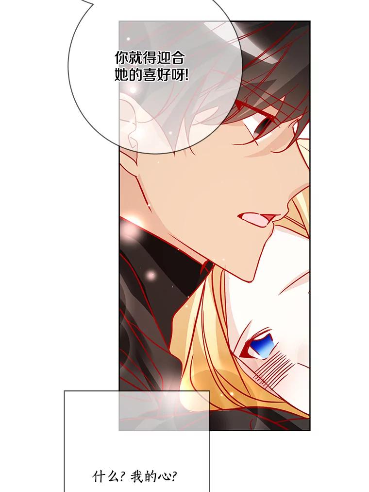《龙套大公子妃的花路人生》13.药的来历 第64页