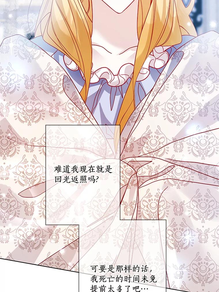 《龙套大公子妃的花路人生》13.药的来历 第35页