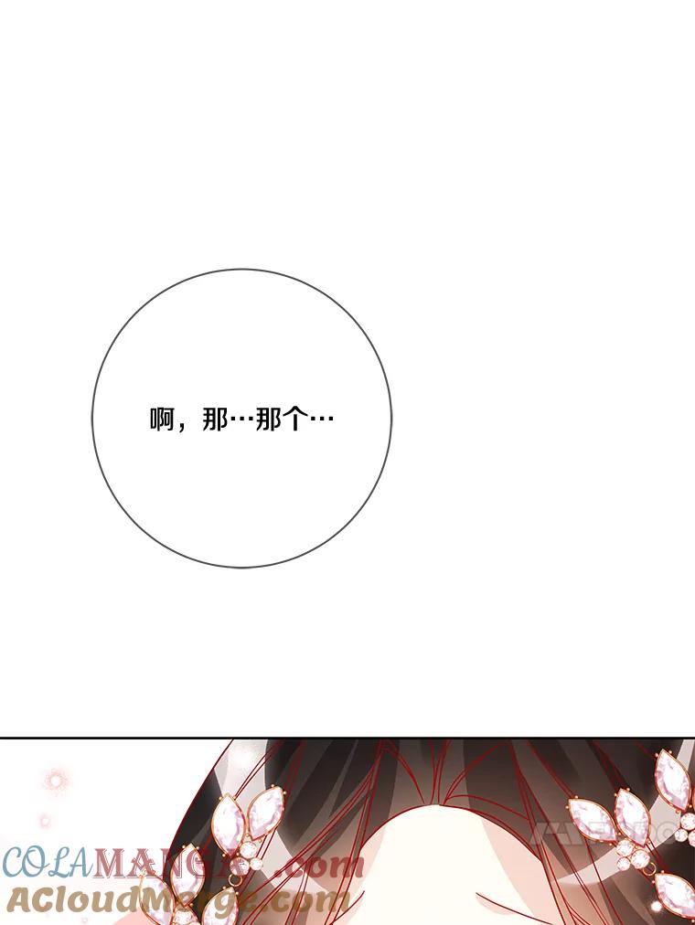 《龙套大公子妃的花路人生》13.药的来历 第61页
