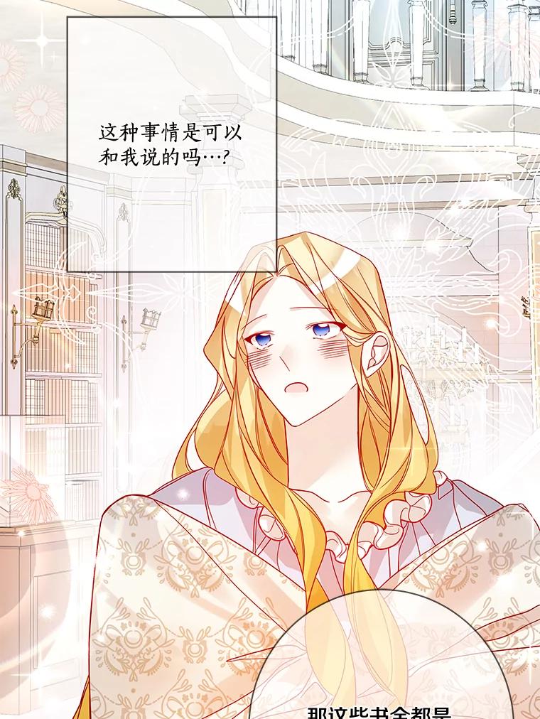 《龙套大公子妃的花路人生》13.药的来历 第44页