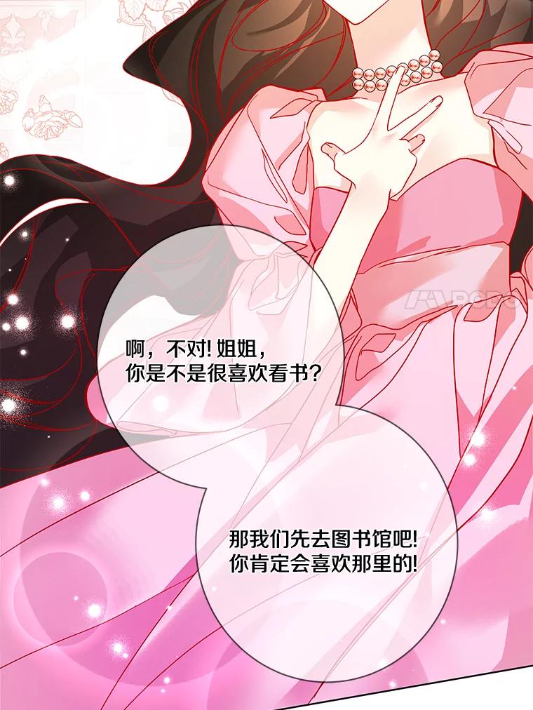 《龙套大公子妃的花路人生》13.药的来历 第23页