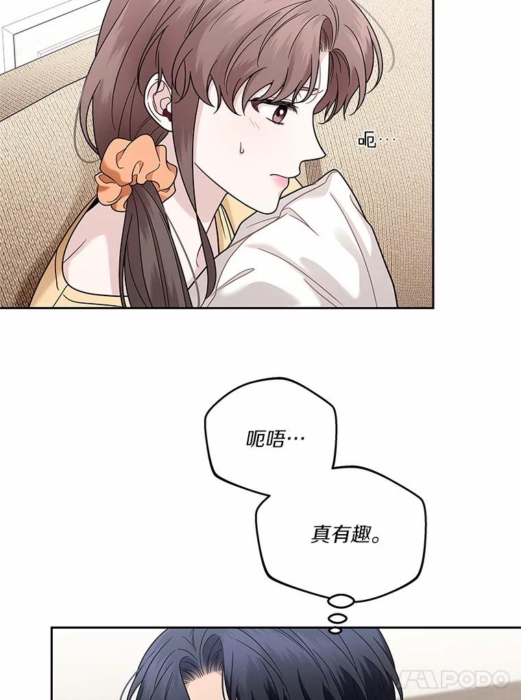 《上司的求婚》13.演技爆发 第50页