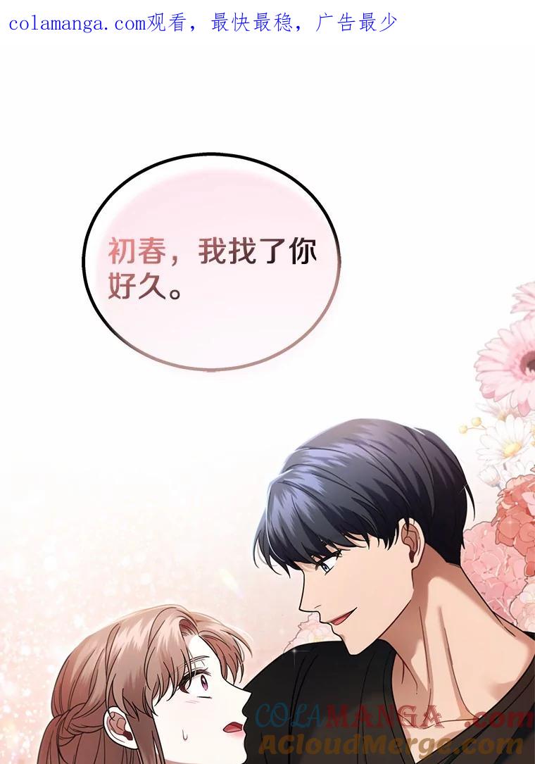 《上司的求婚》13.演技爆发 第1页
