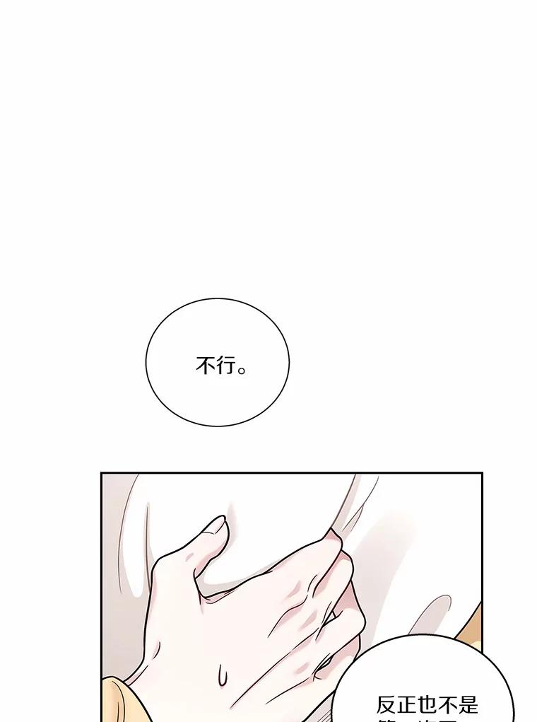 《上司的求婚》13.演技爆发 第42页