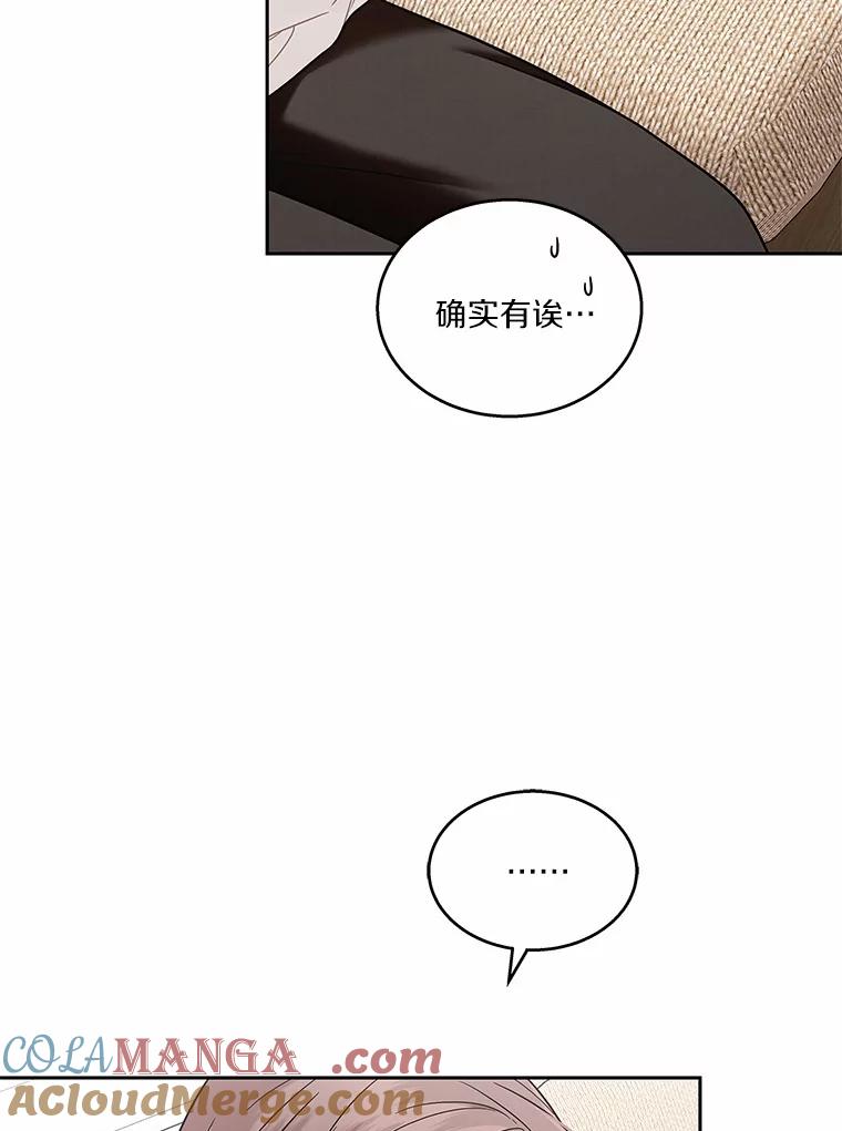 《上司的求婚》13.演技爆发 第49页