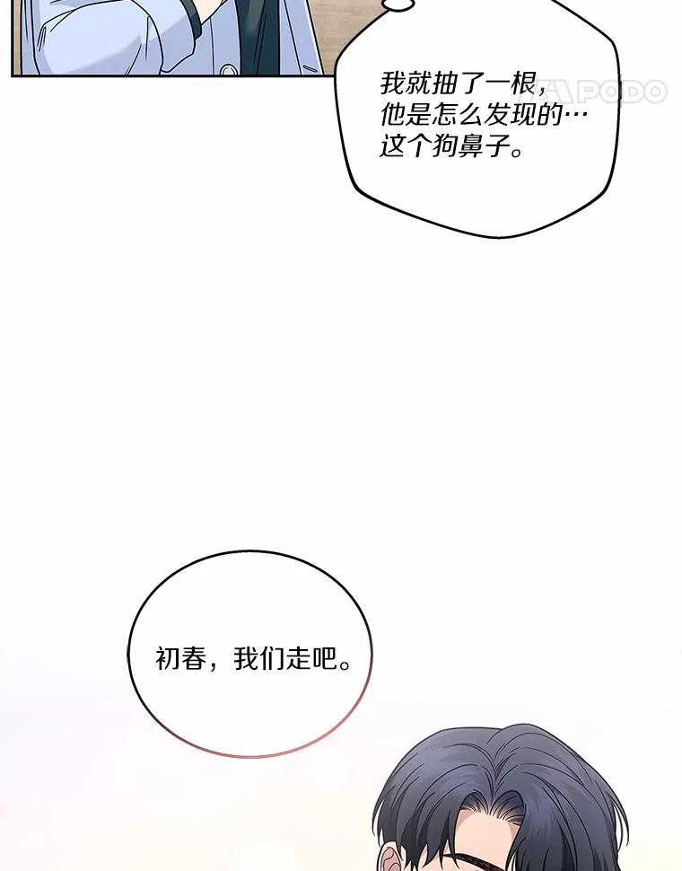 《上司的求婚》13.演技爆发 第20页