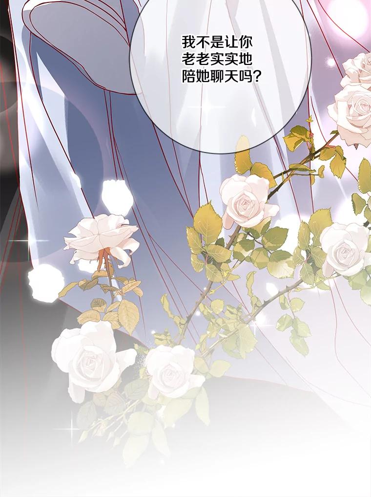 《龙套大公子妃的花路人生》13.药的来历 第60页