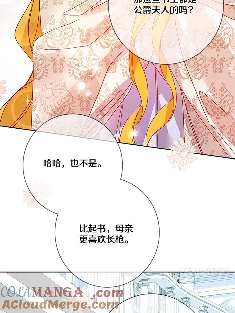 《龙套大公子妃的花路人生》13.药的来历 第45页