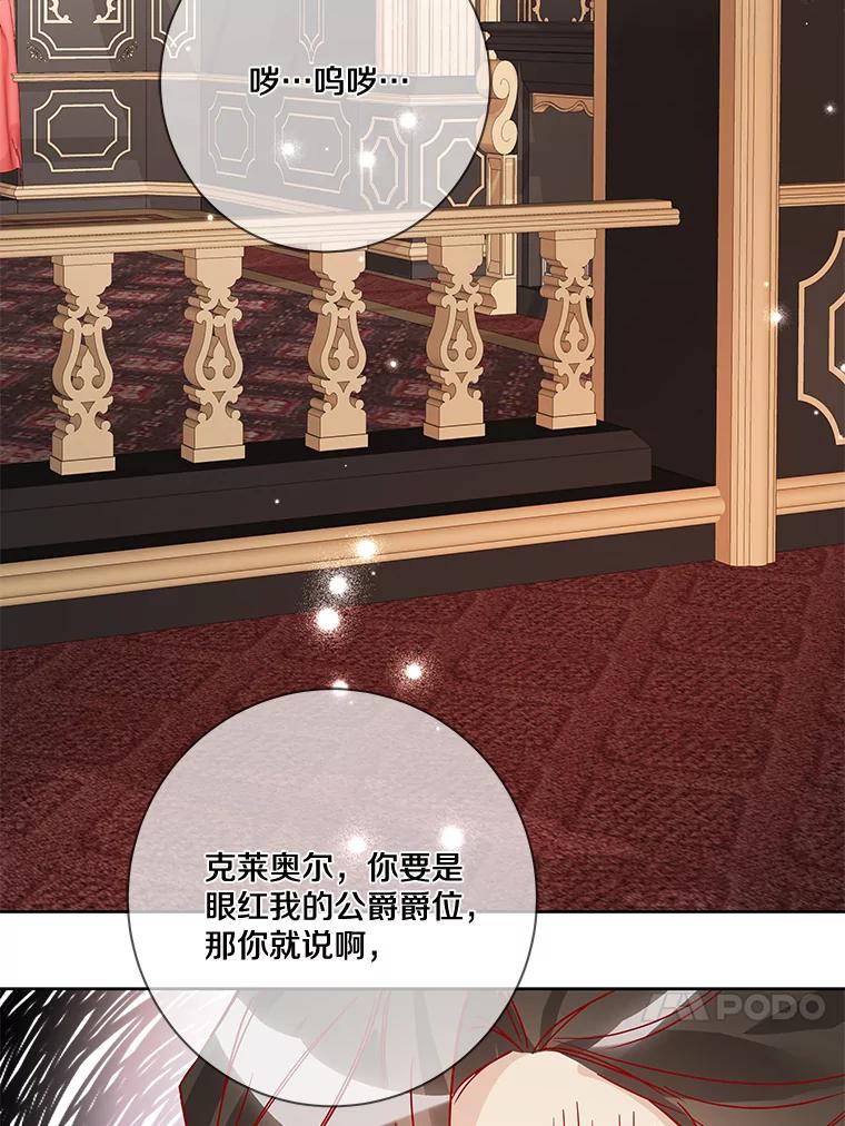 《龙套大公子妃的花路人生》13.药的来历 第75页