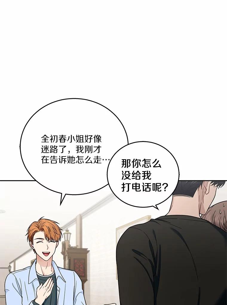 《上司的求婚》13.演技爆发 第6页