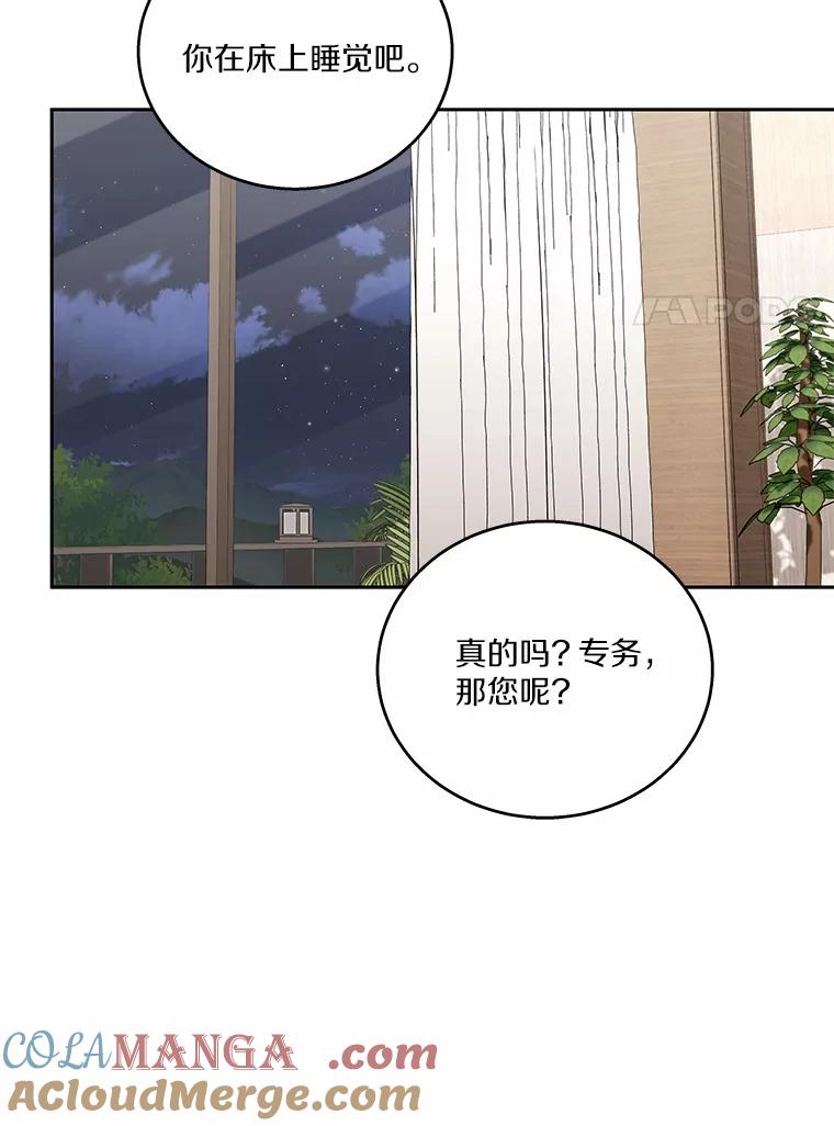 《上司的求婚》13.演技爆发 第37页