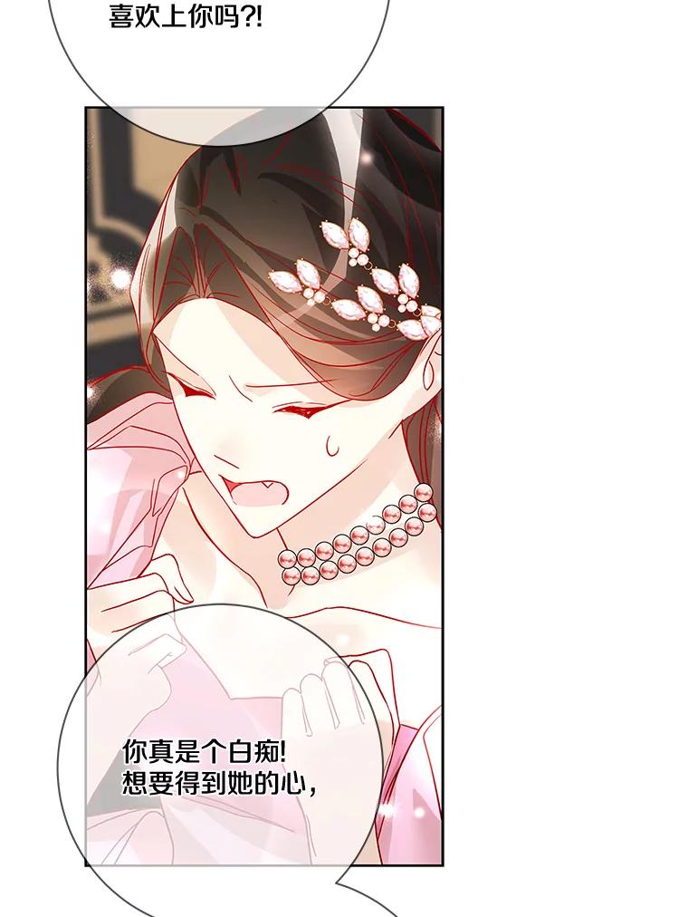 《龙套大公子妃的花路人生》13.药的来历 第63页