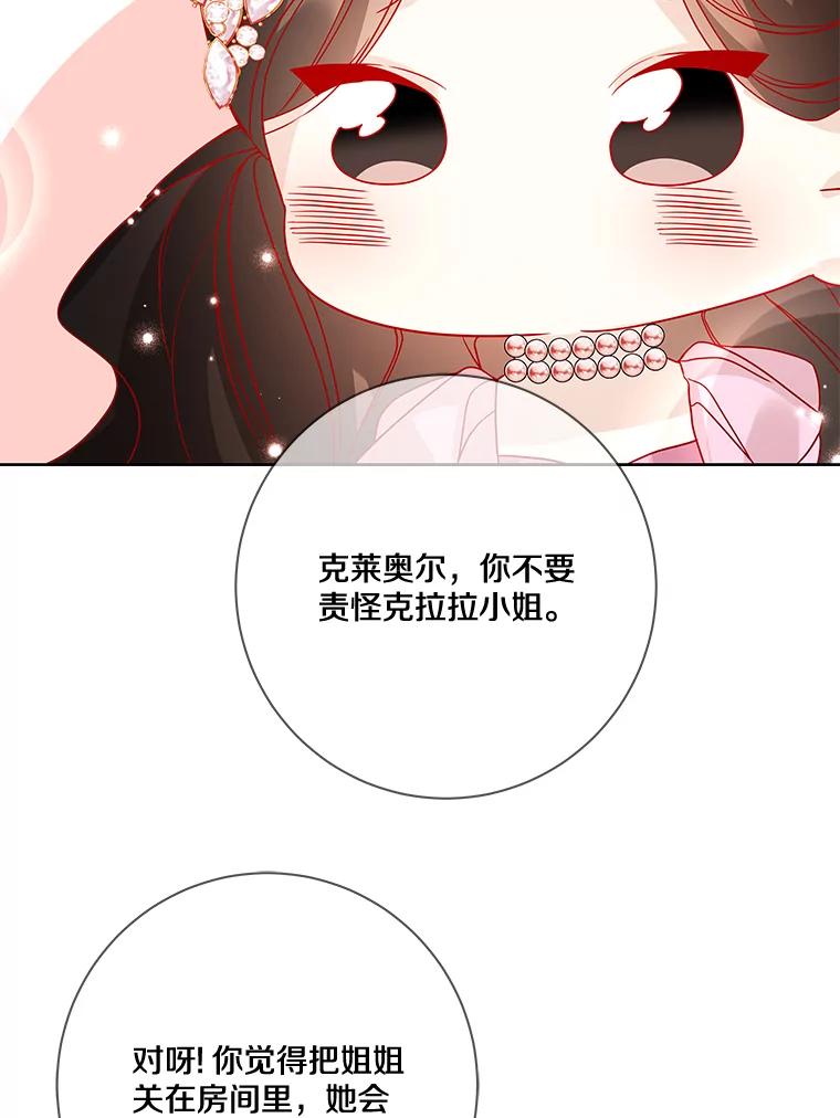 《龙套大公子妃的花路人生》13.药的来历 第62页