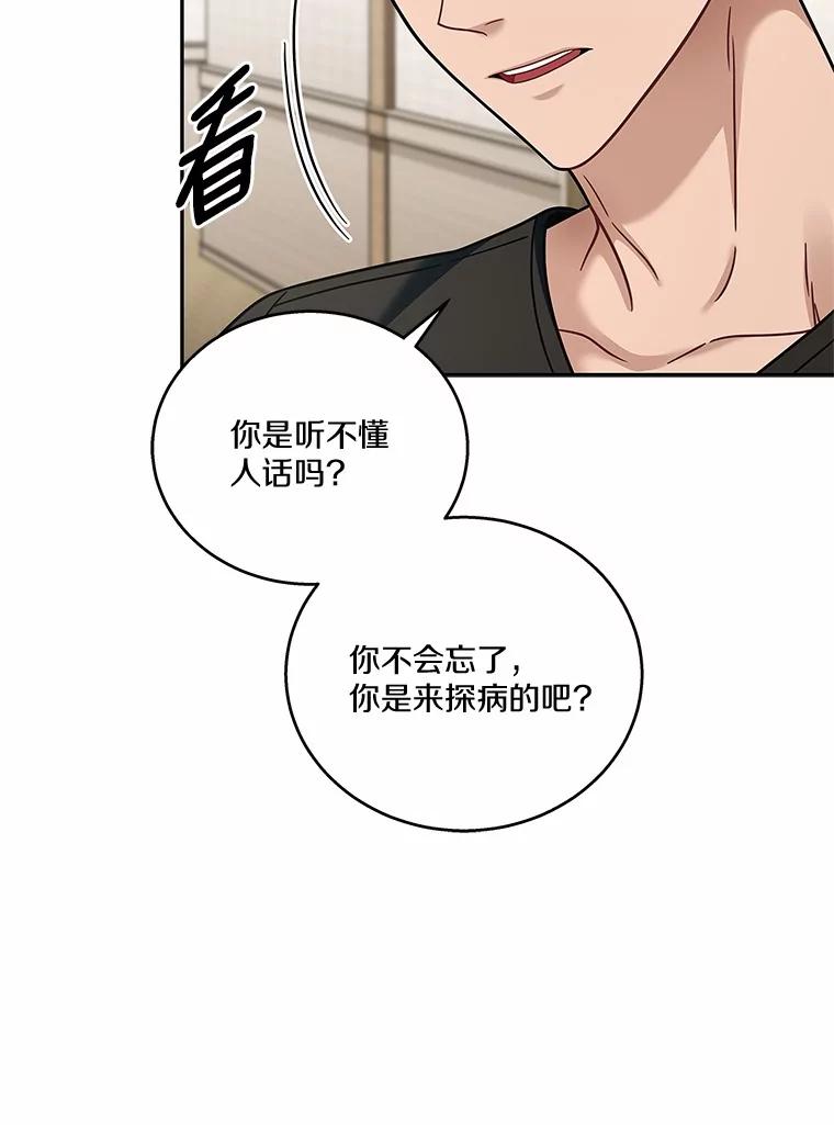 《上司的求婚》13.演技爆发 第18页