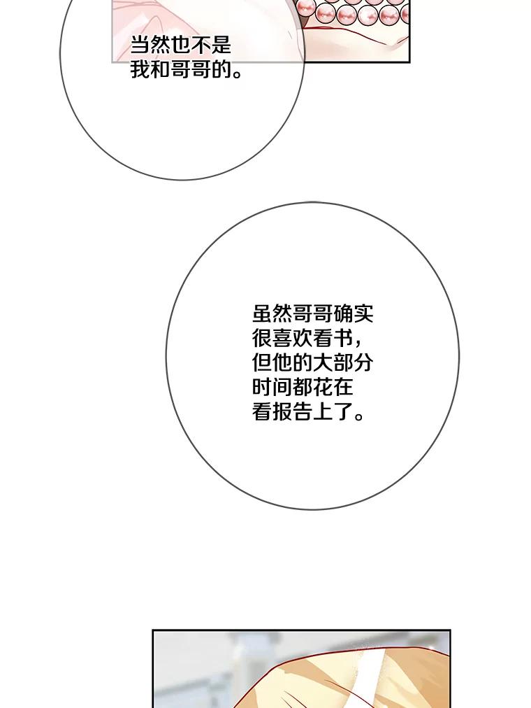 《龙套大公子妃的花路人生》13.药的来历 第47页