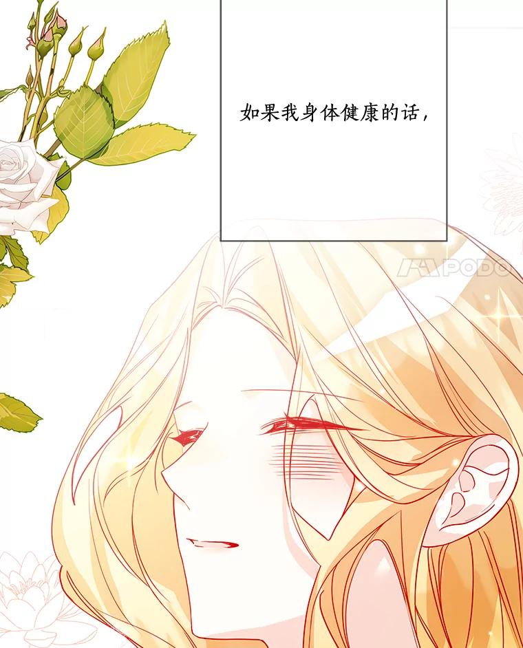 《龙套大公子妃的花路人生》13.药的来历 第68页