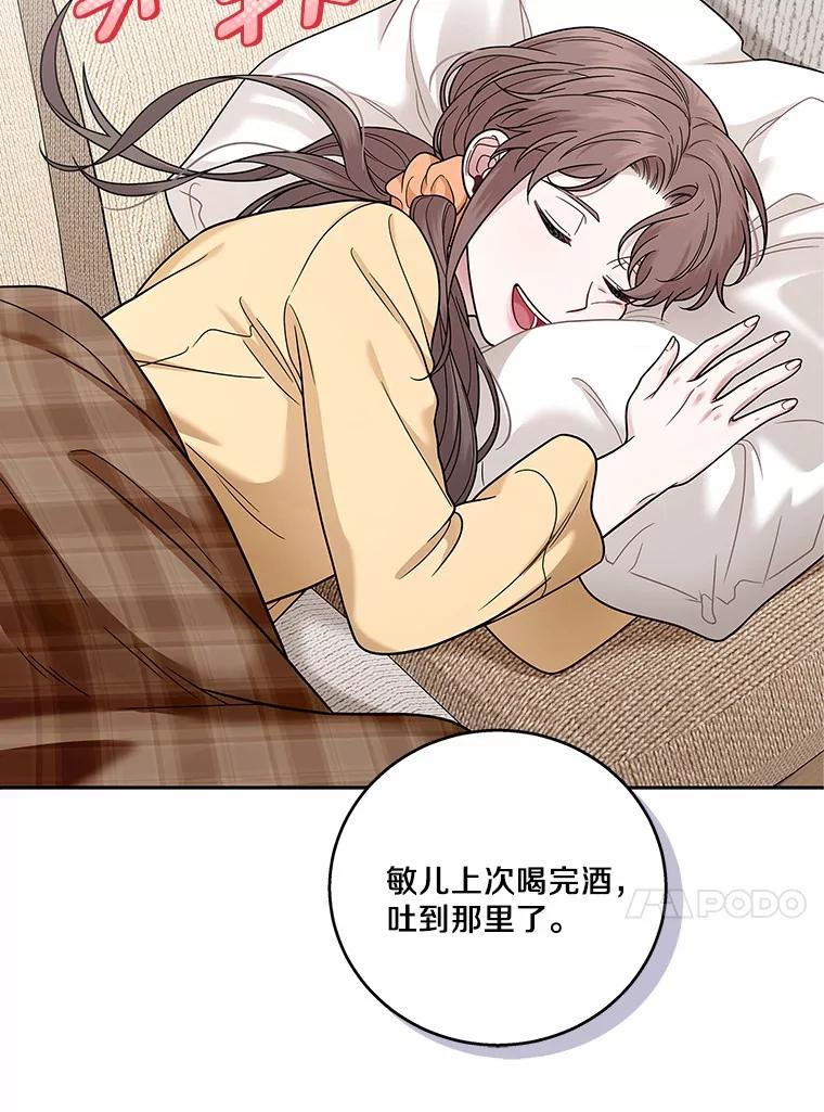 《上司的求婚》13.演技爆发 第46页