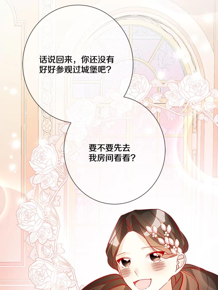 《龙套大公子妃的花路人生》13.药的来历 第22页