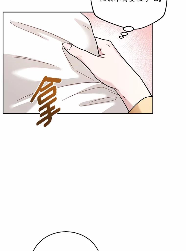 《上司的求婚》13.演技爆发 第36页