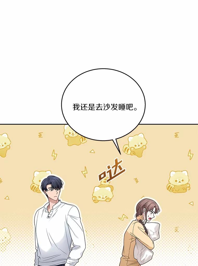 《上司的求婚》13.演技爆发 第44页