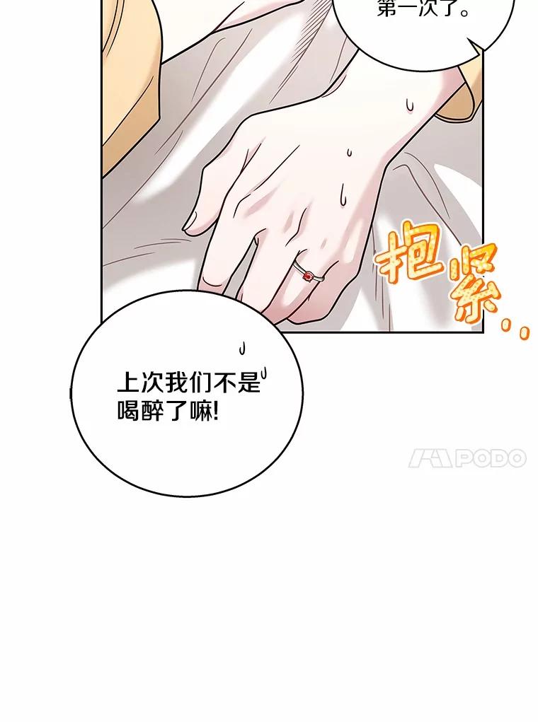 《上司的求婚》13.演技爆发 第43页