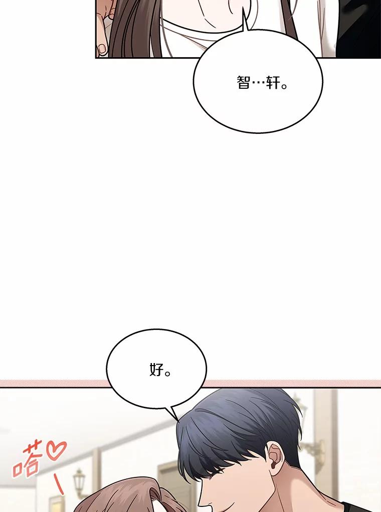 《上司的求婚》13.演技爆发 第11页