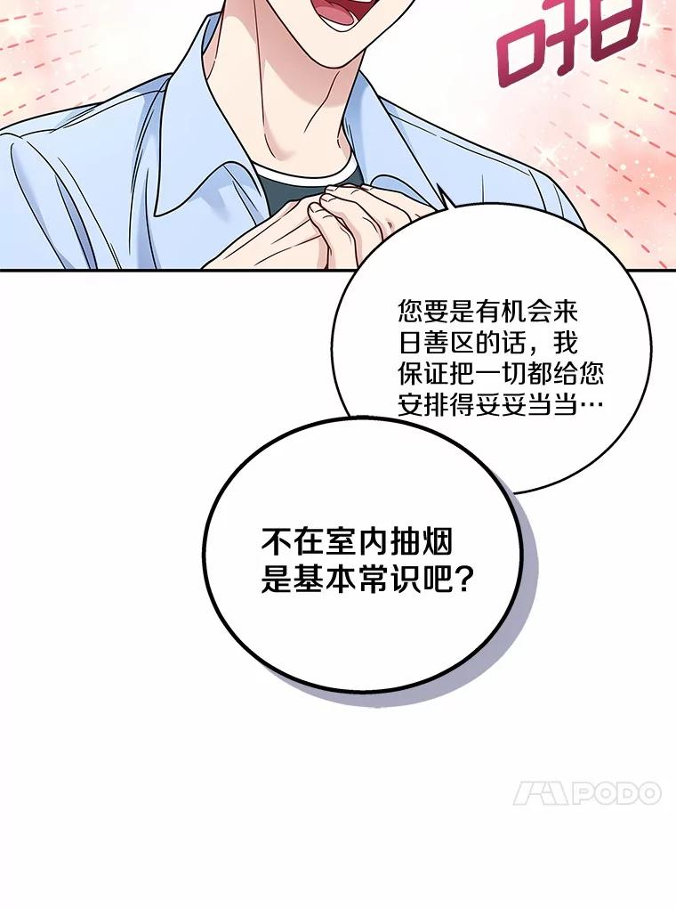 《上司的求婚》13.演技爆发 第16页