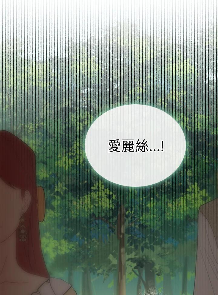 《万兽公主》第2话 第84页