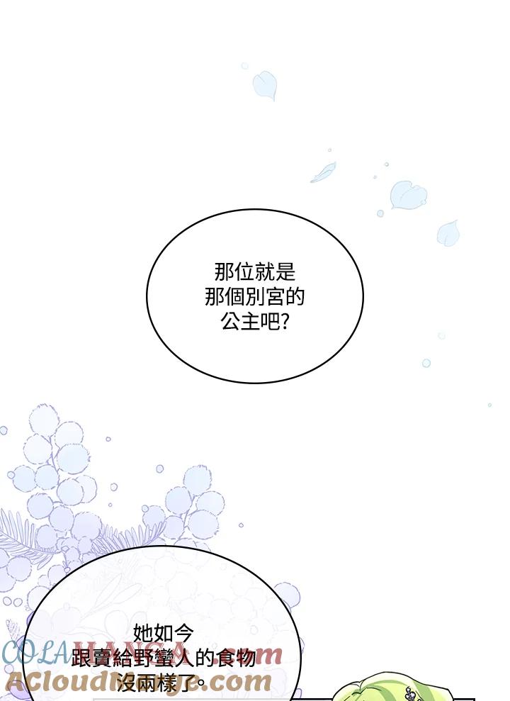 《万兽公主》第2话 第58页