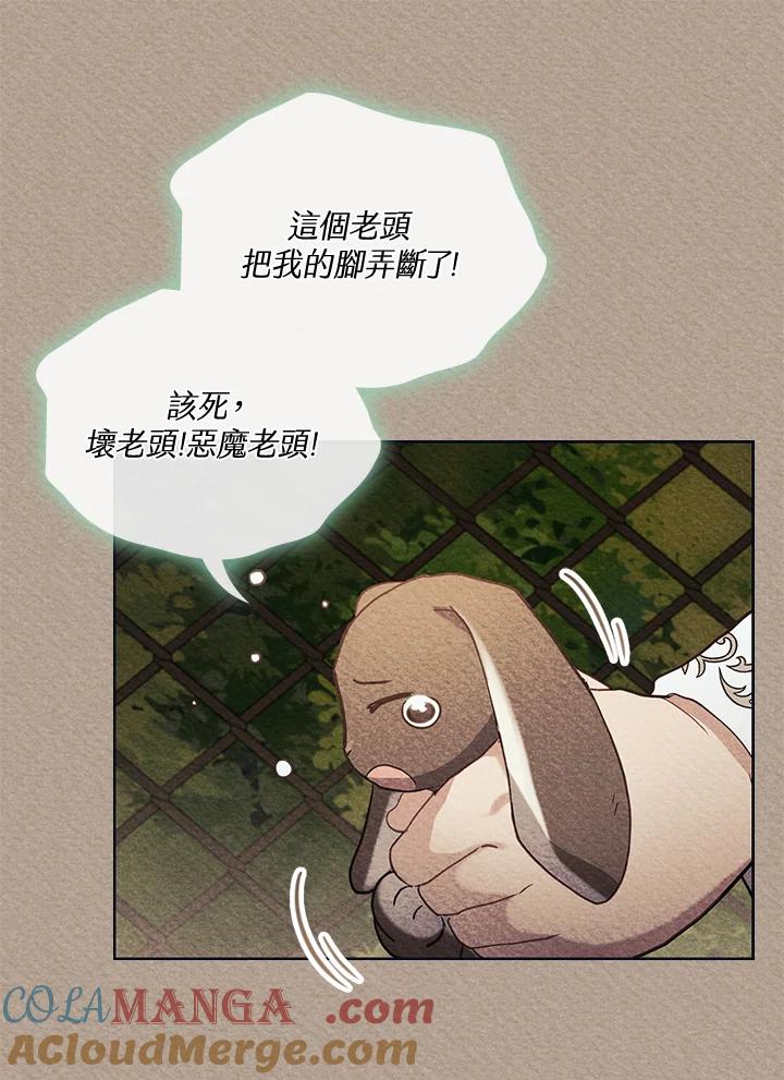 《万兽公主》第2话 第13页