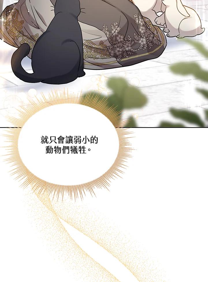 《万兽公主》第2话 第27页