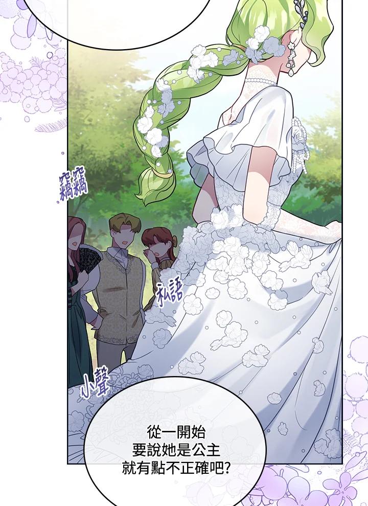 《万兽公主》第2话 第59页