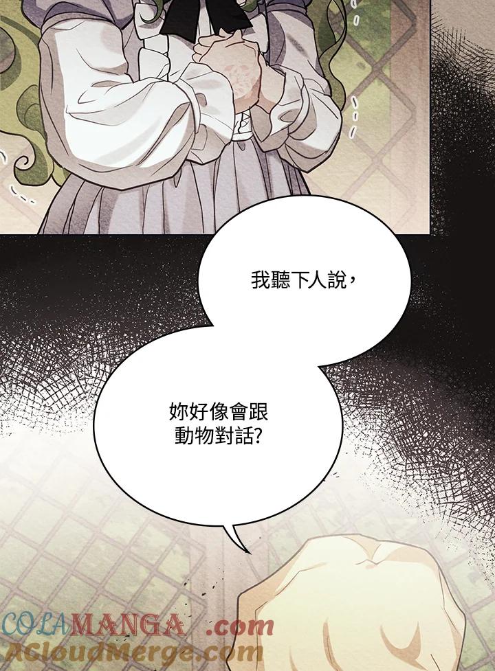 《万兽公主》第2话 第7页