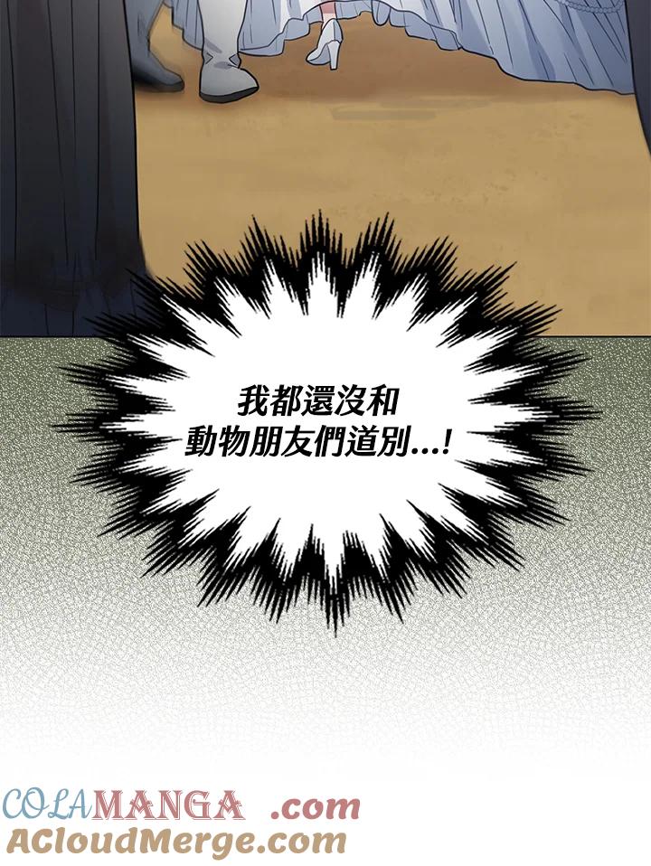 《万兽公主》第2话 第82页