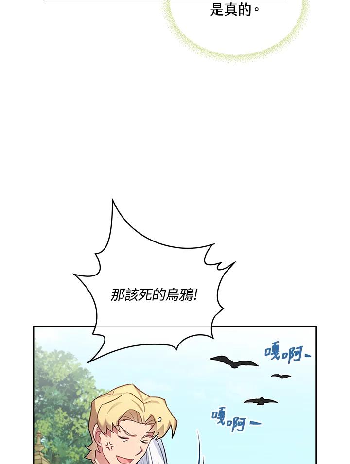 《万兽公主》第2话 第77页