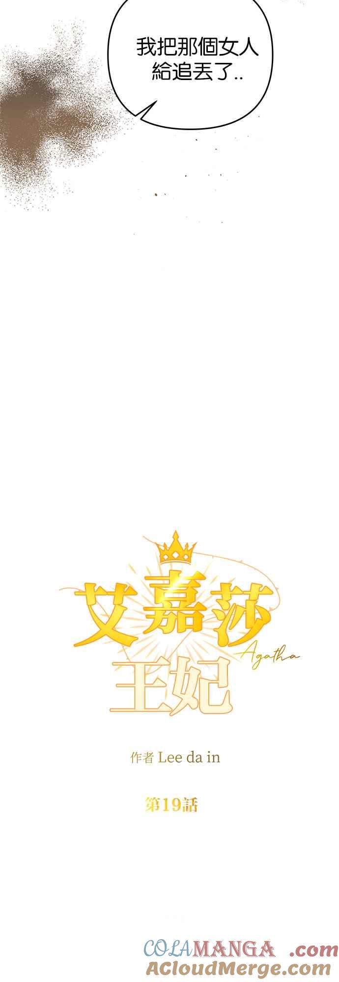 《阿加莎》[第19话] 痕迹（2） 第16页