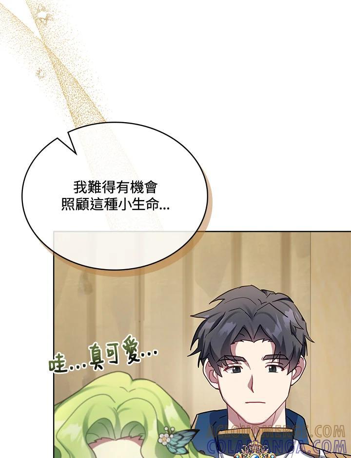《万兽公主》第26话 第69页