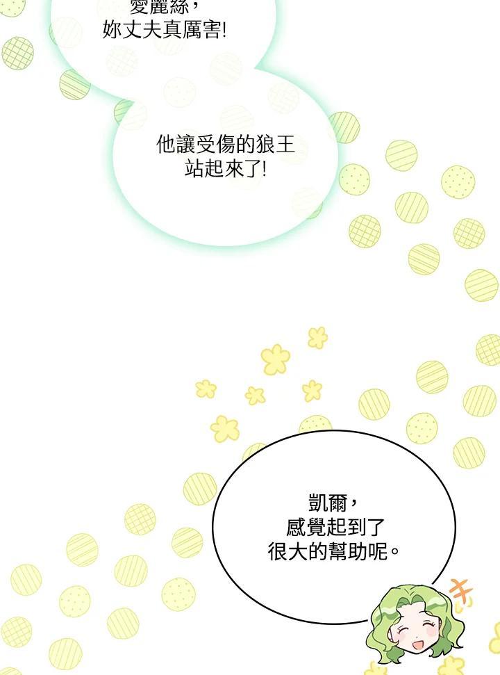 《万兽公主》第26话 第94页