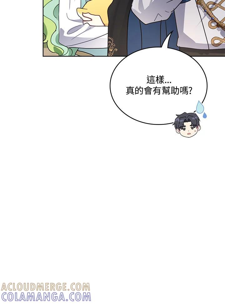 《万兽公主》第26话 第89页