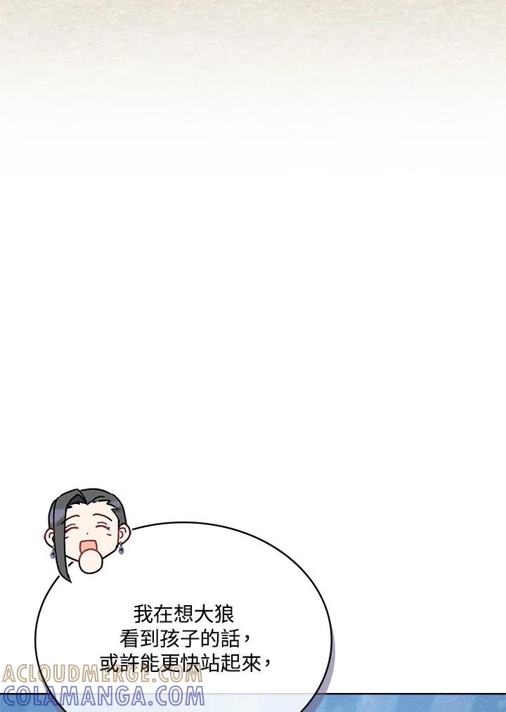 《万兽公主》第26话 第77页
