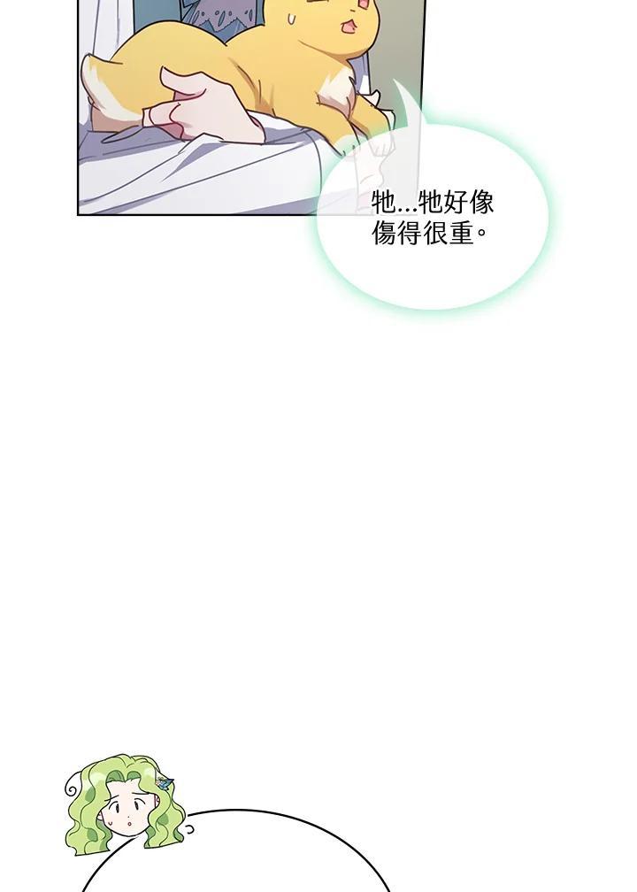 《万兽公主》第26话 第43页