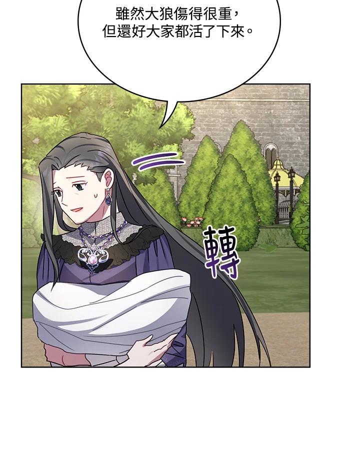 《万兽公主》第26话 第71页