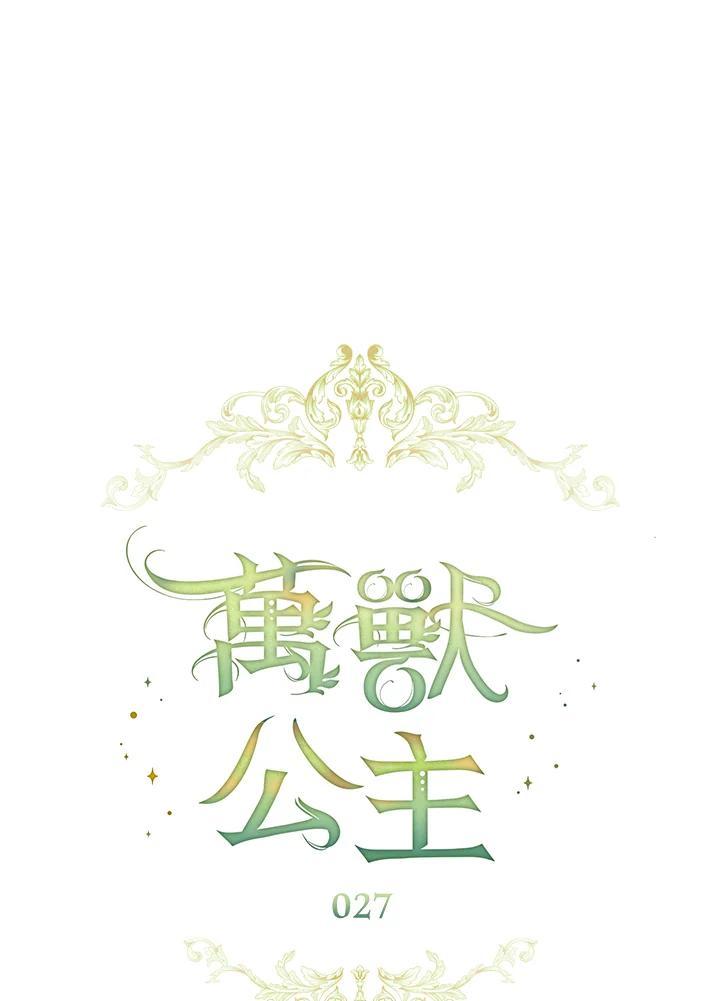 《万兽公主》第27话 第19页