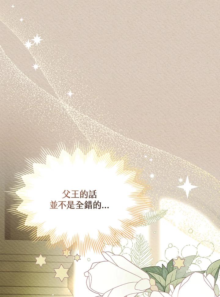 《万兽公主》第3话 第45页