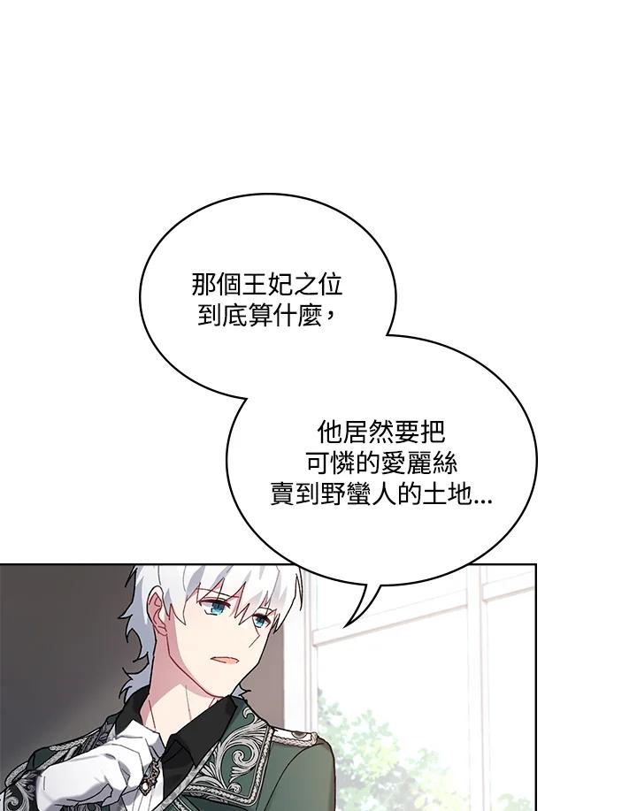 《万兽公主》第3话 第78页