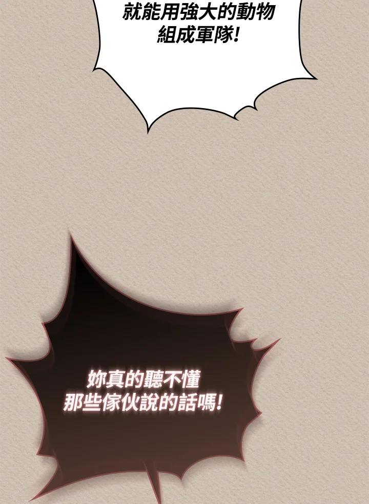 《万兽公主》第3话 第26页