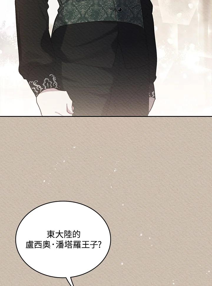 《万兽公主》第3话 第53页