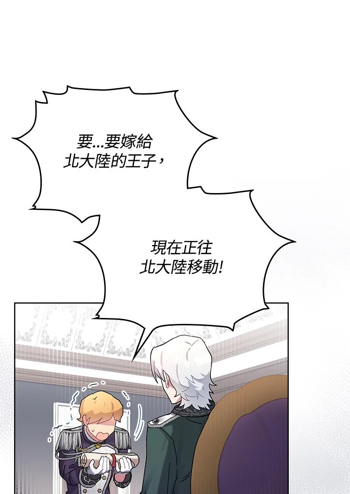 《万兽公主》第3话 第71页