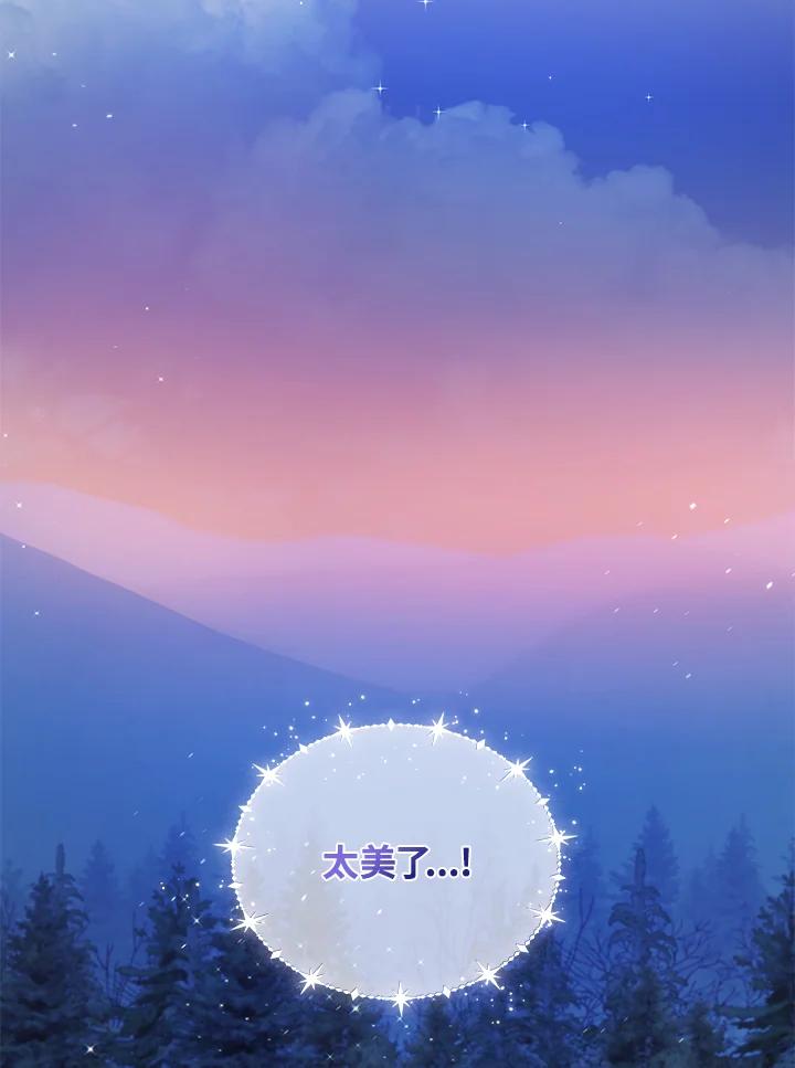 《万兽公主》第3话 第8页