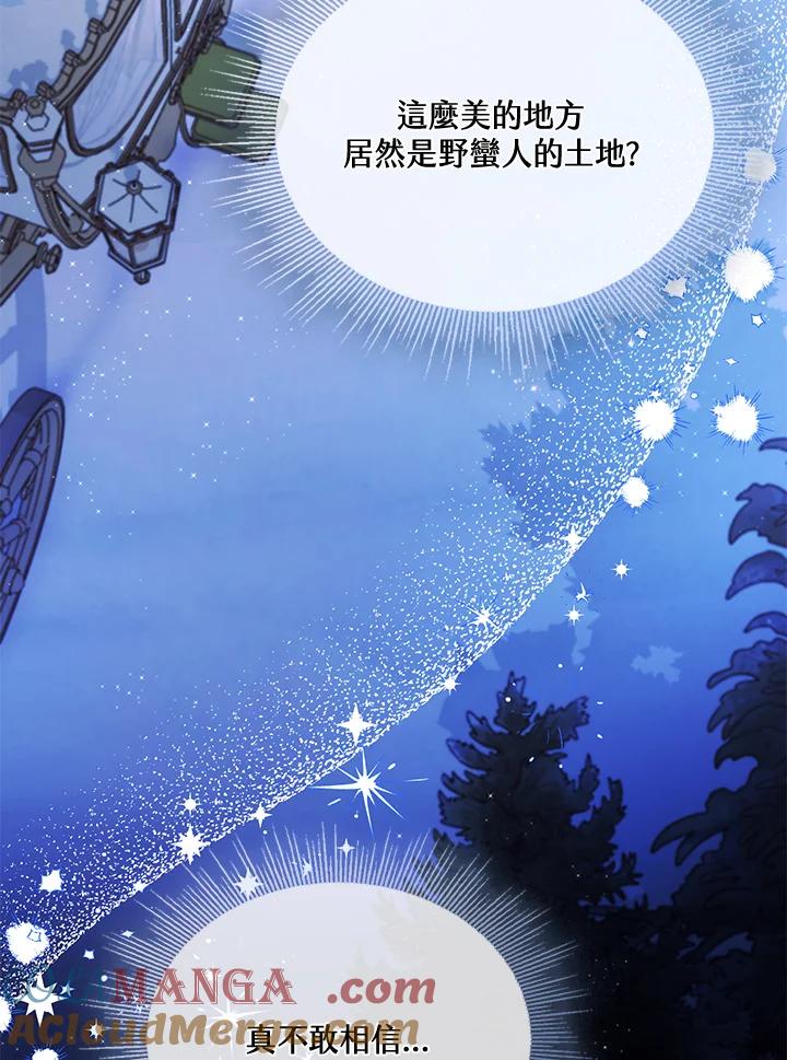 《万兽公主》第3话 第13页